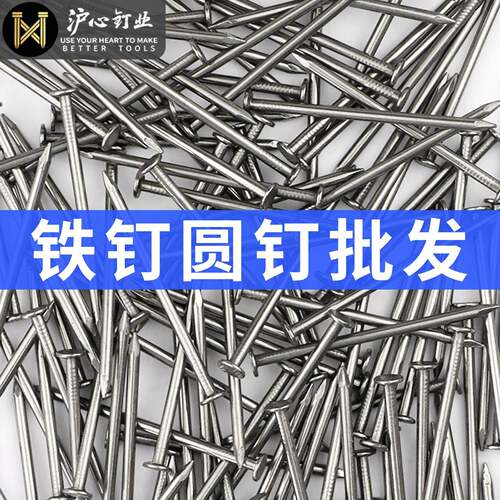 沪心钉子洋钉元钉小钉子大长铁钉2寸3寸4寸5寸6寸7寸8寸9寸铁钉子