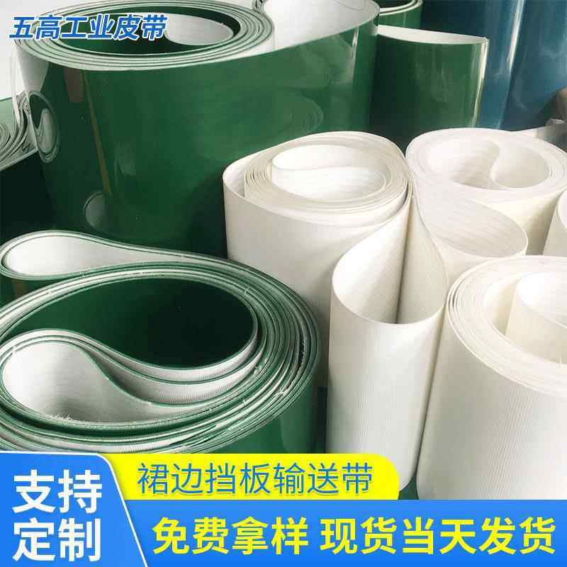 pvcpu裙边挡板导条防滑爬坡提升带加海绵传送带打孔流水线输送带