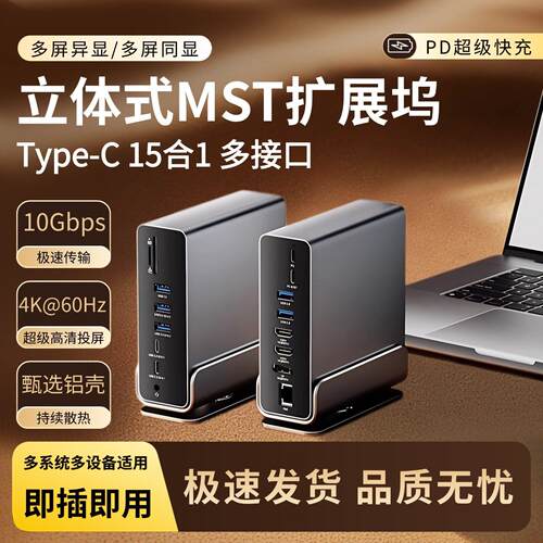 多功能typec拓展坞桌面15合1集线 线器适用苹 果笔记型电脑USB延