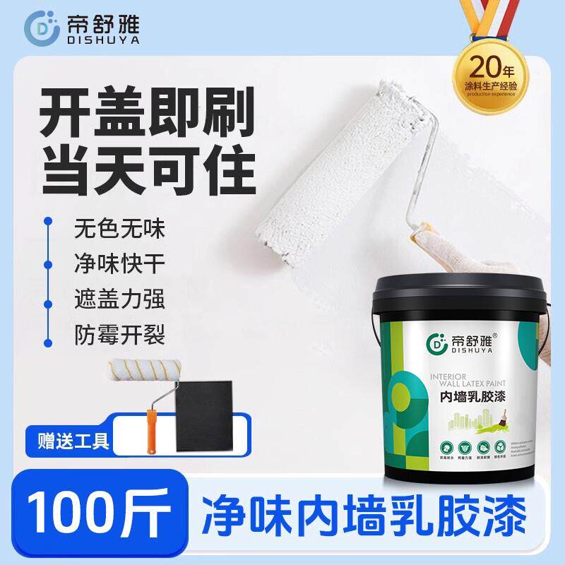 乳胶漆室内家用涂料内墙面翻新彩色自刷白色环保防水防潮防霉20KG