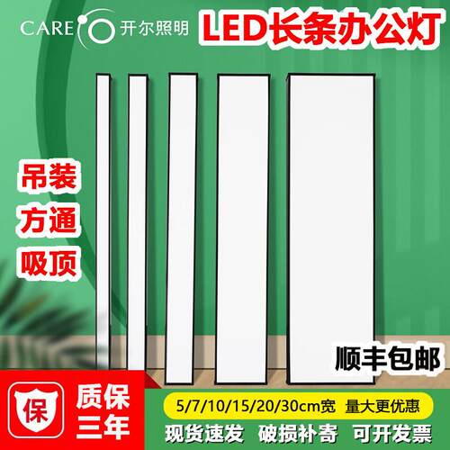 开尔照明led长条形办公灯超亮教室护眼吊线吸顶灯摩托汽修服装店