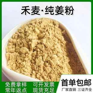 干姜粉散装食品级脱水老生姜粉纯食用生姜粉