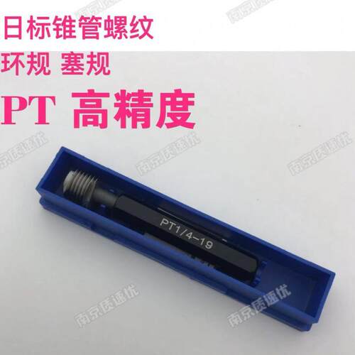 哈尔滨日标锥管螺纹环规塞规PT2 PT2 1/2 PT3 PT3 1/3 PT4 PT5PT6