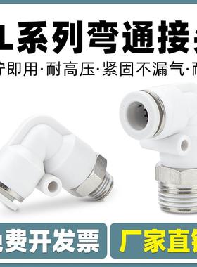 气动气管直角外螺纹弯头PL8-02气缸快速快插接头6-01软管气嘴90度