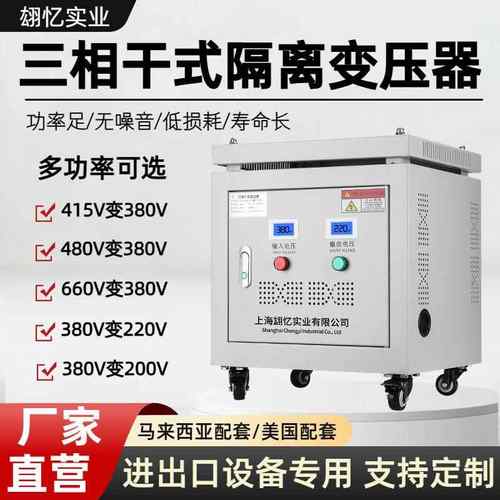 415V480V440变380转220V200V208V660V690V1140三相干式隔离变压器