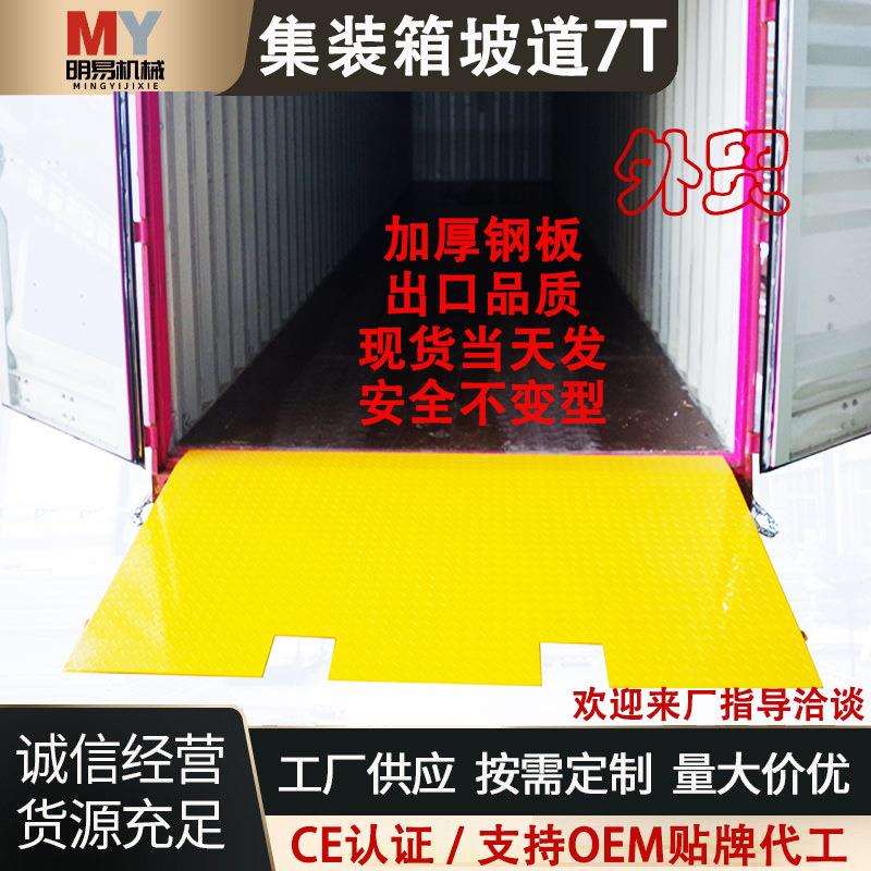 集装箱地面坡道平台装柜叉车连接板加厚钢板仓库装卸货物登车桥