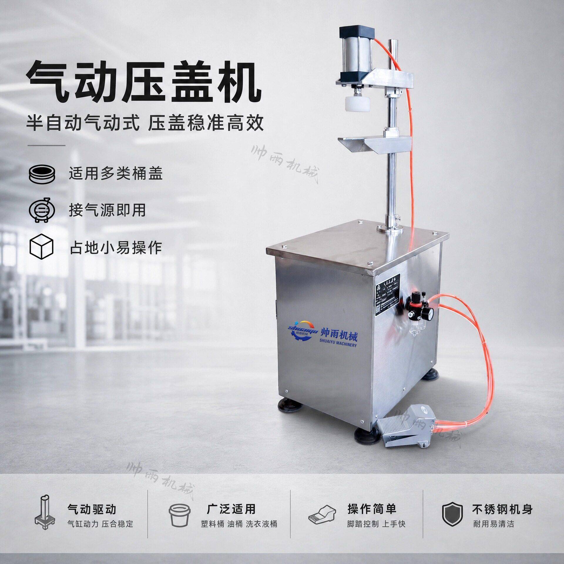 半自动气动压盖机食用油桶1-20L玻璃塑料封口机脚踏压盖设备