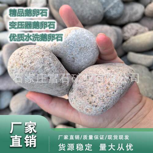 鹅卵石5-8公分石子庭院造景垫层滤料用碎石石头供应变压器鹅卵石