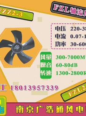 G系列通风机 250FZL2 250FZL3 250FZL6 250FZL7冷却散热转子风扇