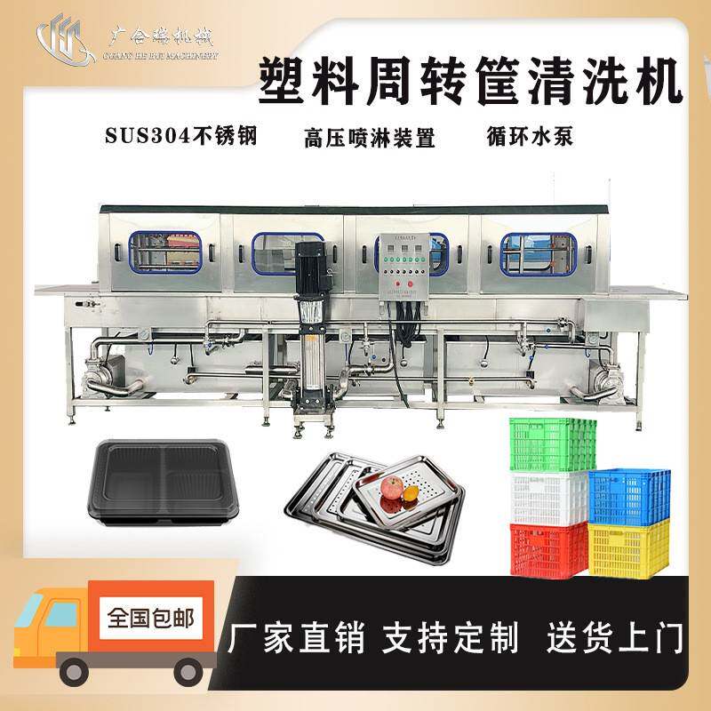 塑料筐周转筐清洗机医疗箱蔬菜筐鸡蛋筐水果筐单冻盘清洗风干设备