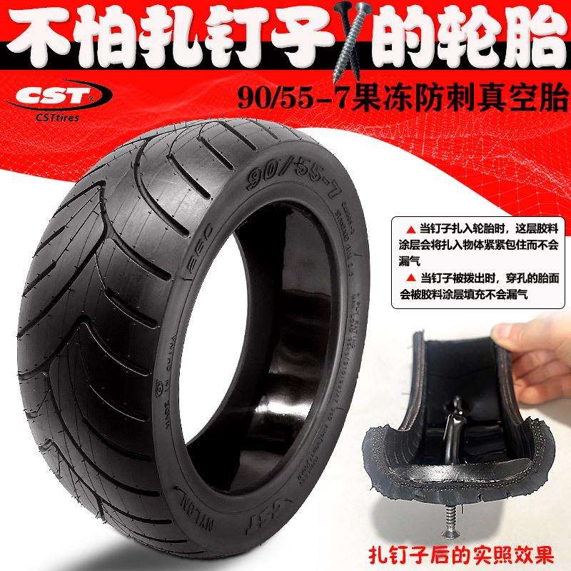 正新电动滑板车90/55-7真空胎果冻胶防刺11寸带自补液充气轮胎