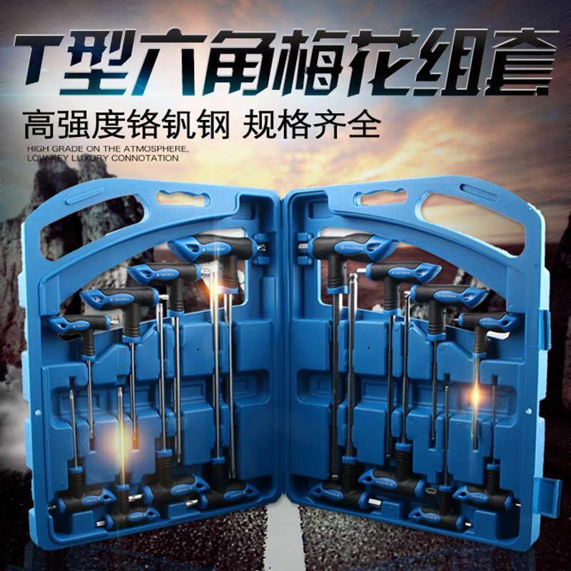 t型内六角扳手套装公制梅花型球头单个加长内六角螺丝刀工具组套