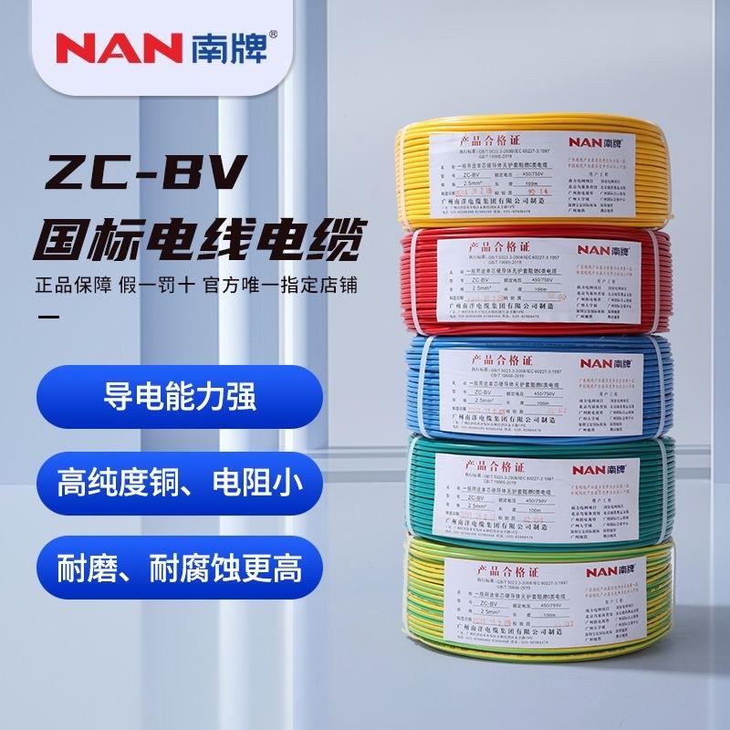 NAN南牌国标纯铜阻燃ZCBV1.5平家装施工布线单芯线家用电缆硬线