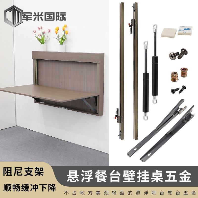 横翻悬浮下翻折叠壁挂桌五金配件隐形书桌支撑架吧台轨道餐桌滑轨