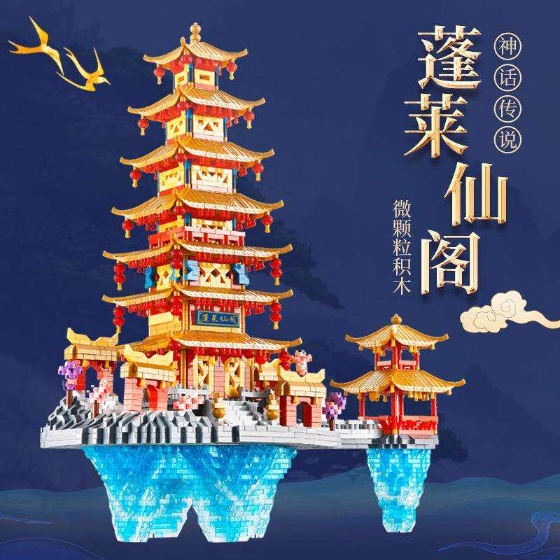 微钻小颗粒蓬莱仙阁拼装积木摆件儿童建筑模型高难度拼插积木玩具