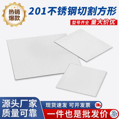 201不锈钢板材激光切割个性薄金属板材加工异形焊接折弯打孔定做