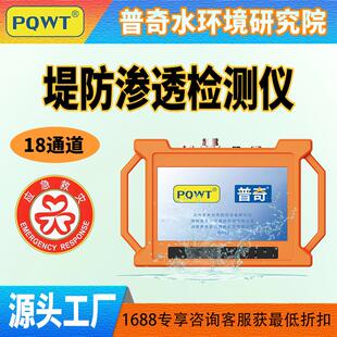 普奇PQ-227A堤防水库大坝管涌检测防渗透空洞监测堤坝渗漏检测仪