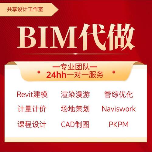 revit建模代做BIM代画场布渲染动画Naviswork广联达PKPM漫游cad