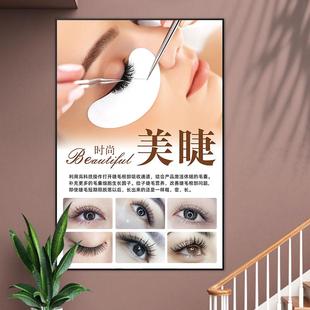 纹绣海报宣传图眉眼唇广告海报墙贴半永久纹绣挂画展示板贴画贴纸