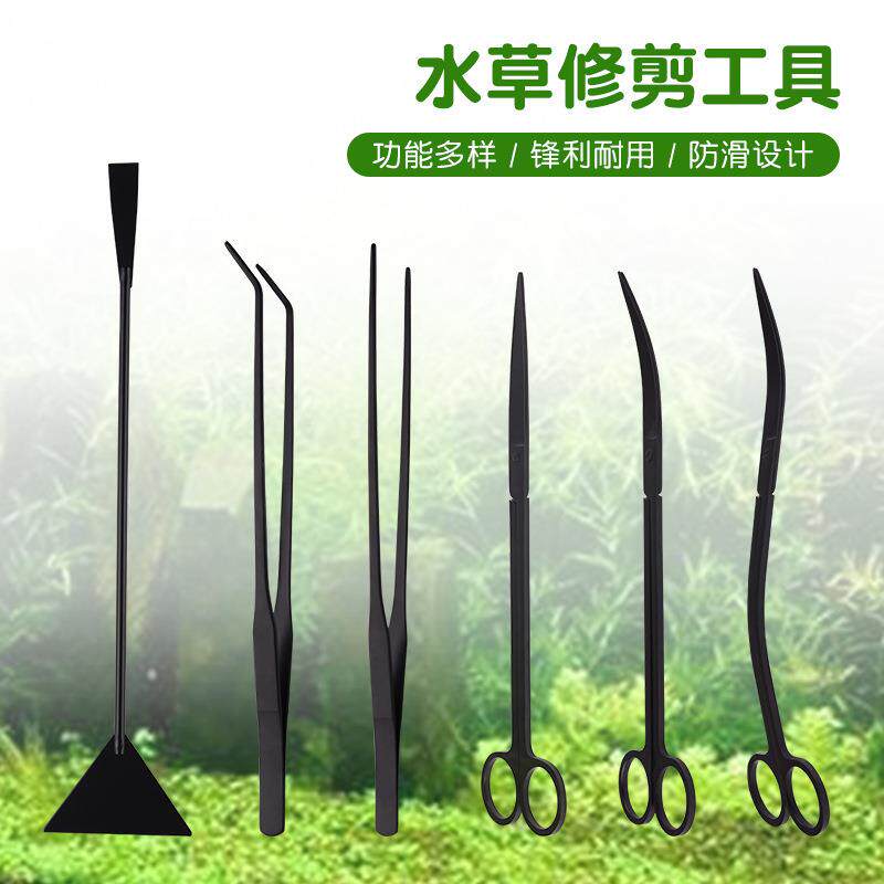 水草修剪工具套装水族修剪工具包套装水草剪刀镊子平砂器水草剪刀