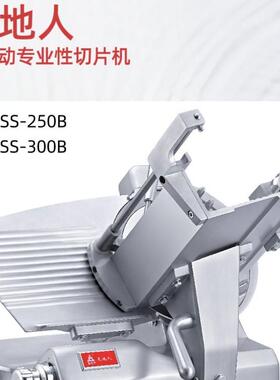 天地人12寸专业性半自动切片机 SS-300B电动自动夹肉手动刨肉机