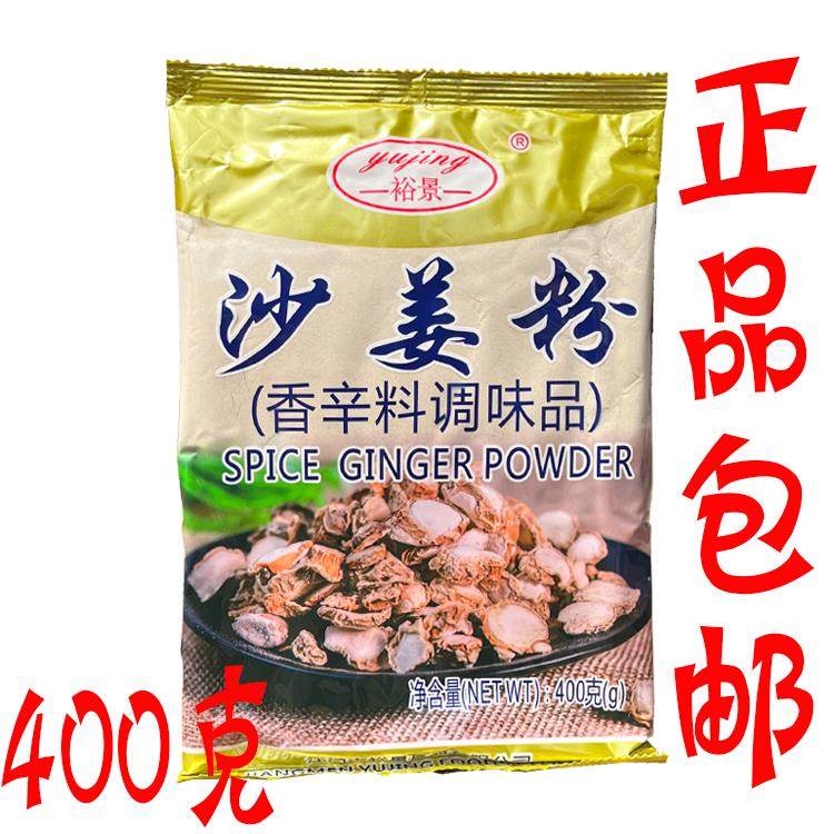 江门裕景沙姜粉400g山奈去腥增香沙姜鸡沙姜蚬可用卜卜蚬香辛调味,粮油调味/速食/干货/烘焙,复合食品调味剂,淘宝优惠券,粉丝福利购,淘宝优惠卷