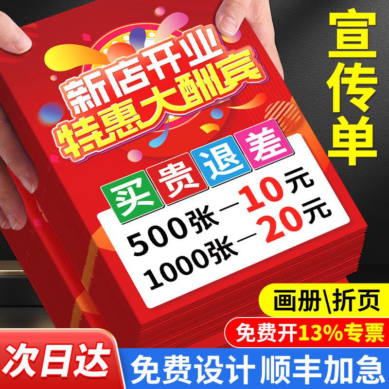 宣传单印制传单印刷三折页宣传册广告设计制作A4单页打印彩页定制