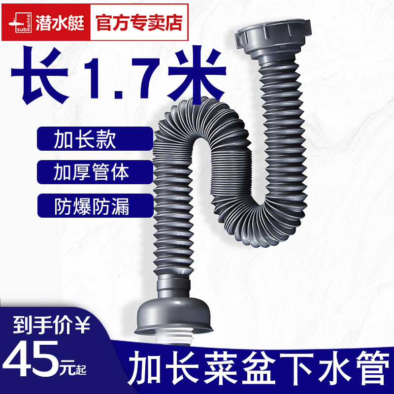 潜水艇厨房洗菜盆下水管排水管配件大全伸缩软管延长加长管防反臭