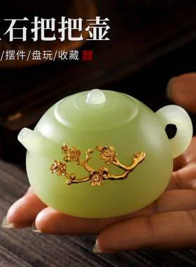 玉石把把壶手把玩件解压盘玩高级感家居客厅摆件装饰品送朋友礼物