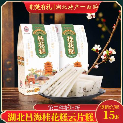 湖北昌海桂花糕云片糕245g/500g传统糕点心下午茶零食小吃糯米糕
