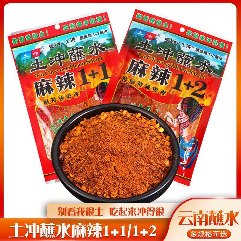 火锅底料蘸料云南蘸水土冲1+2麻辣香1+1烧烤佐料调料辣椒粉