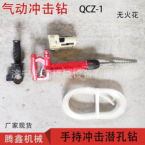 QCZ-1轻型气动冲击钻 气动矿用手持式凿岩机 水下冲击钻矿用风动