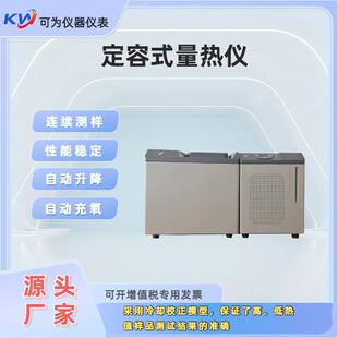 自动热量仪煤炭油品甲醇燃料电厂热值分析仪全自动氧弹量热仪液体