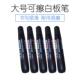玻璃白板专用白板笔磁性白板书写笔水性白板笔