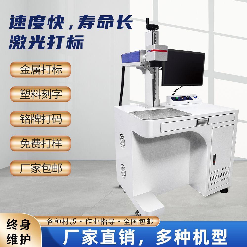 光纤激光打刻机不锈钢金属铭牌刻字机塑胶玻璃打码机喷码机