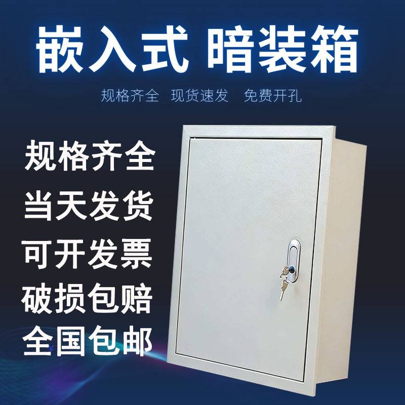 暗装控制箱开关箱基业箱嵌入式配电箱强电布线箱电源箱家用空开箱