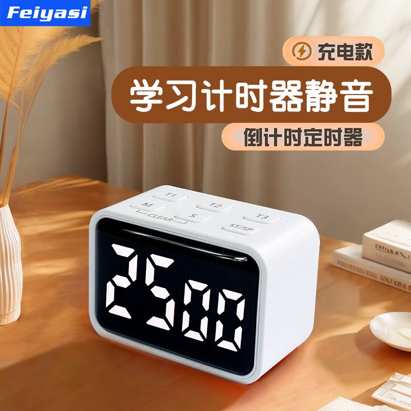 静音计时器学习专用初中小学生自律器充电定时器厨房倒计时提醒器