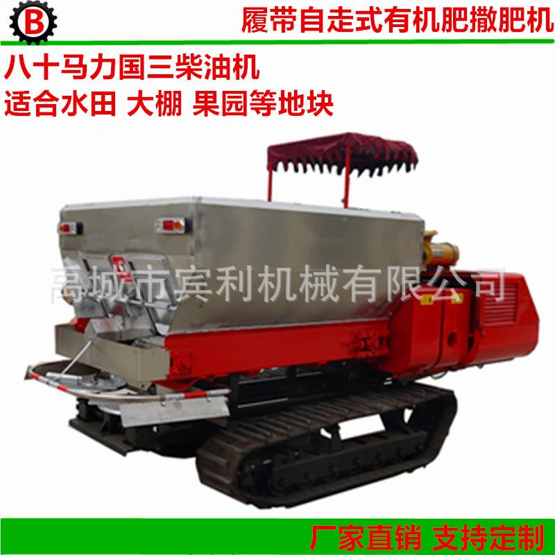 厂家应2ZG供B系列F带不锈钢履带撒肥机2FZGB-2. 水田用履撒粪机