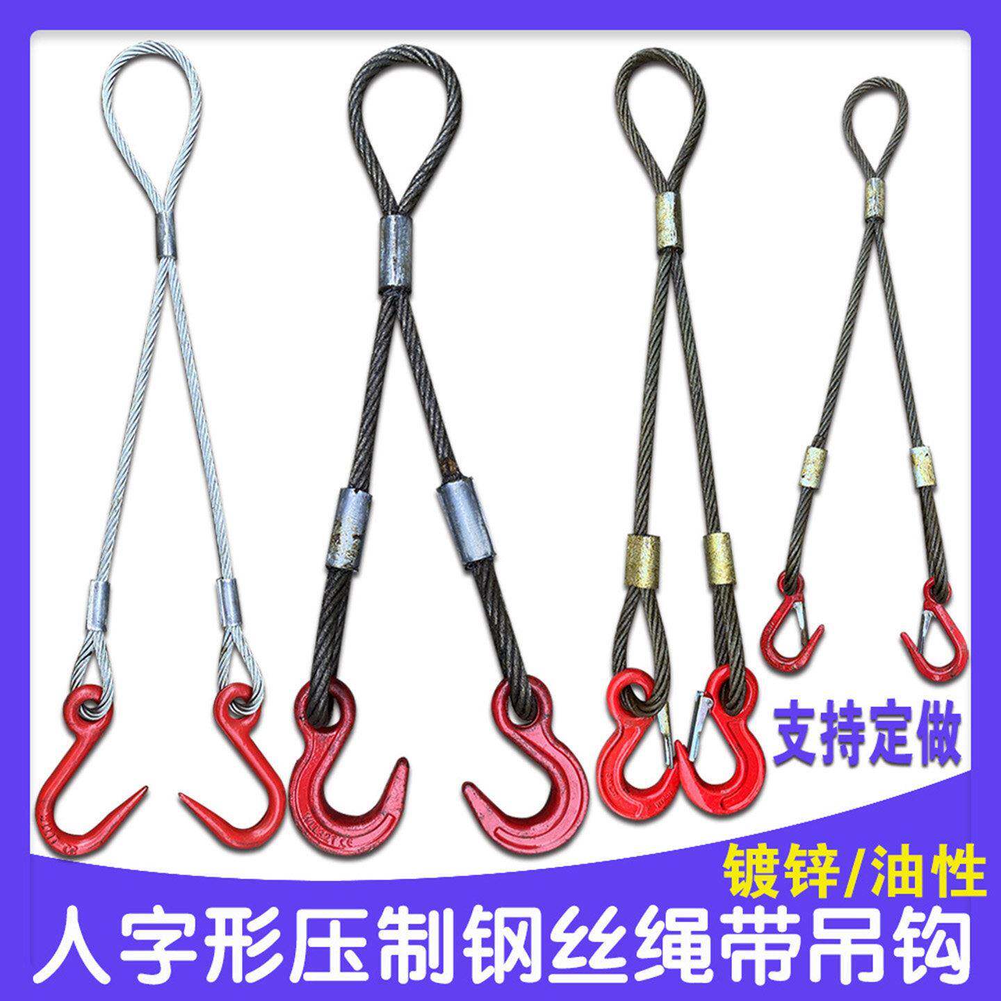 油性镀锌一拖二压制钢丝绳带吊钩人字形吊装搬运起重索具压扣两腿