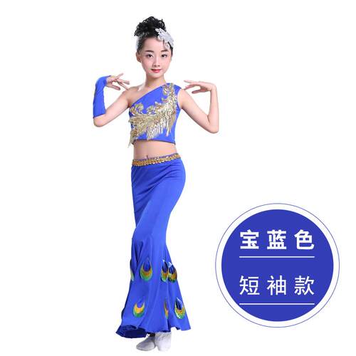 高档族儿童服鱼装女孔雀舞女童傣少儿民族表肚演皮舞蹈服尾裙演出