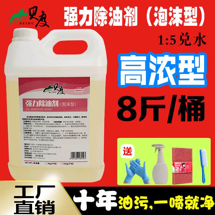 除油剂重油污清洗剂工业设备厨房油烟机后厨去油渍清洁泡沫油污净