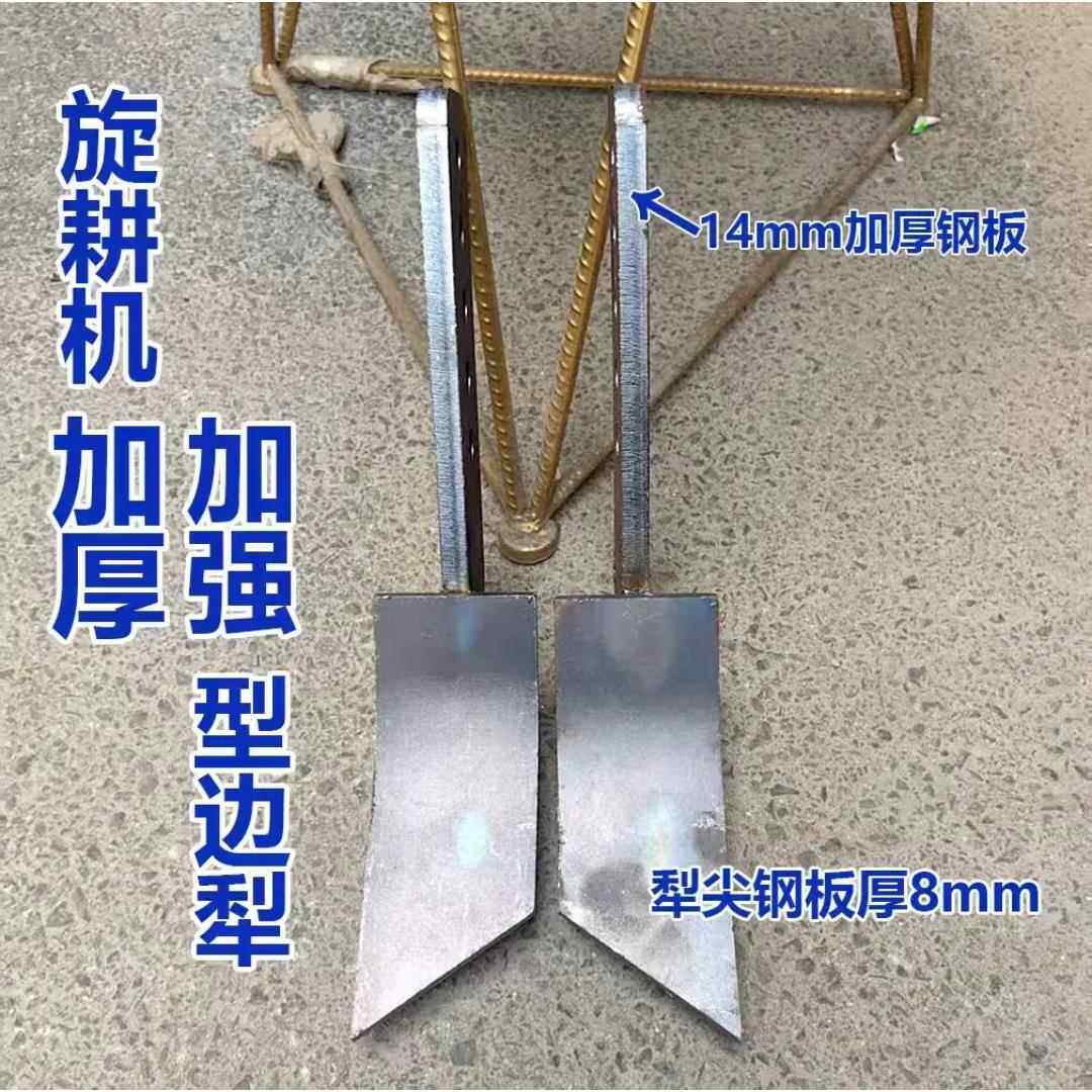 新款旋耕机边犁侧边扣边加厚高低调节加重加大收边耐磨犁削边器