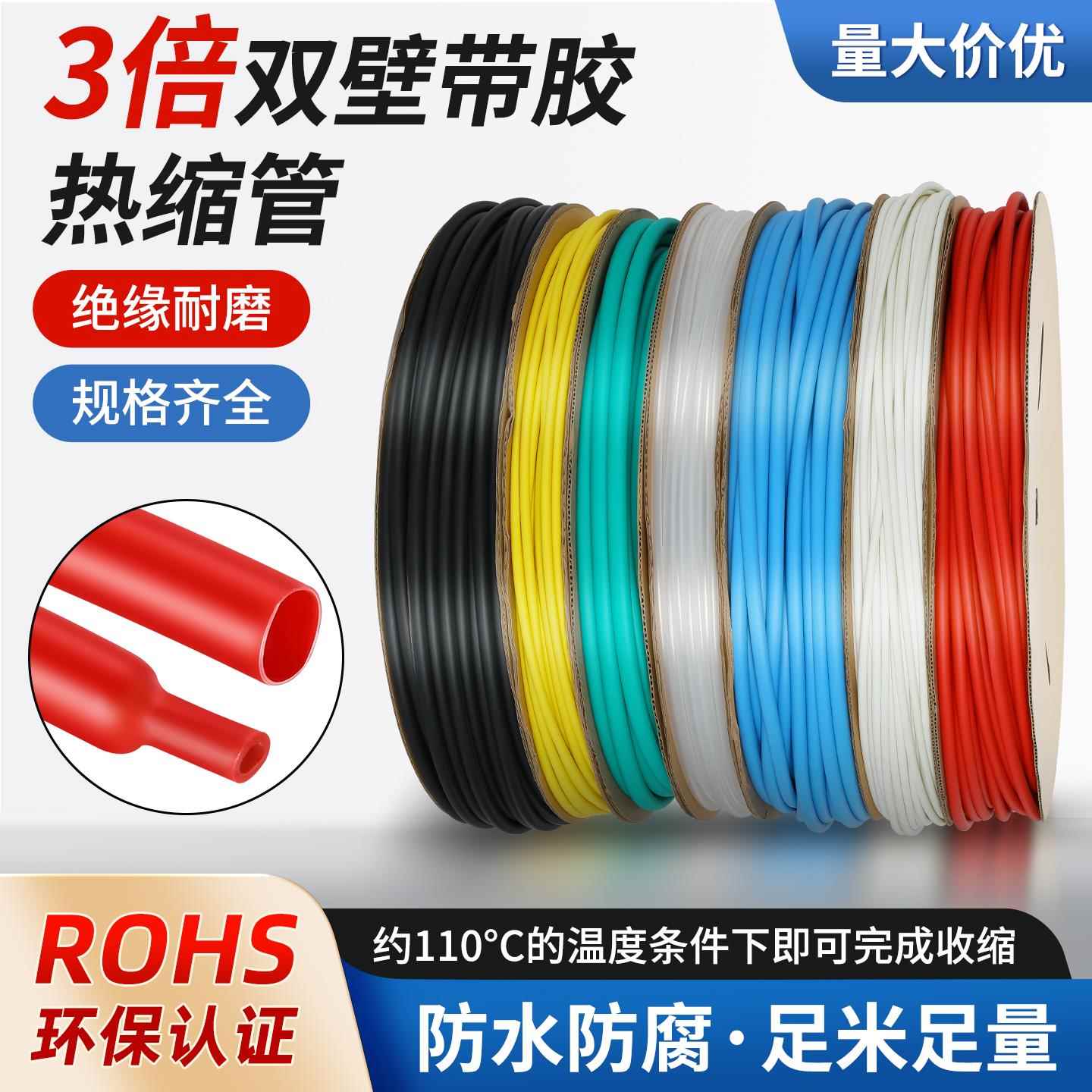 3倍热缩管双壁带胶绝缘套管电线 线缆电工热塑数据线 线修覆收缩