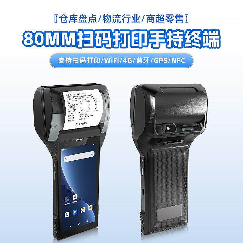 身份识别手持终端pda打印条码二维码扫描RFID超高频nfc指纹一体机