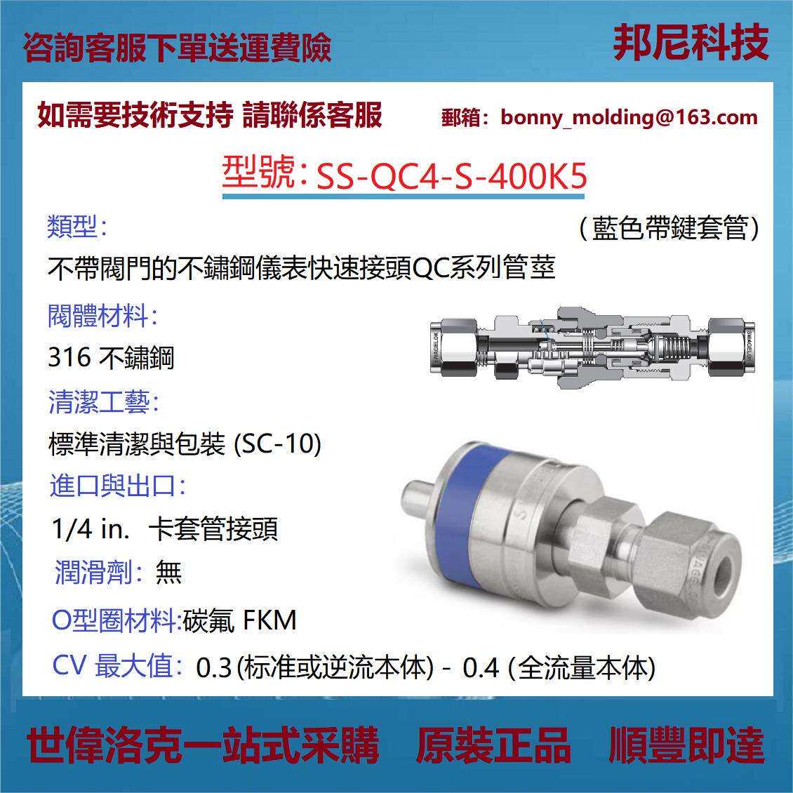 SS-QC4-S-400K5世伟洛克Swagelok不锈钢仪表快速接头管茎QC系列