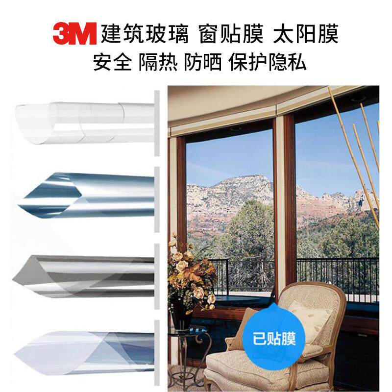 3M 建筑隔热膜P18ARL四季通用太阳膜办公室窗户防晒隔热玻璃膜