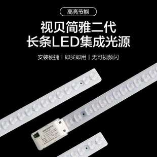视贝LED吸顶灯客厅灯改造灯板长条灯泡灯管灯条灯芯强磁灯盘替换