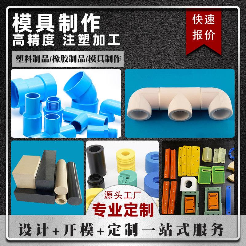注塑加工定做尼龙ABS PVC PE 等各种塑料件产品定制加工代开 模具图片