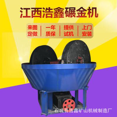 矿用1100型碾金机岩金矿混汞碾金机柴油动力金矿碾金机