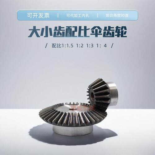 精密伞齿轮1:2速比到1比8速比90度传动锥齿轮0.5模0.8模1模2模3模